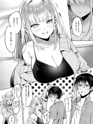 [乃莉助] ギャルになるなんて聞いてない！_465