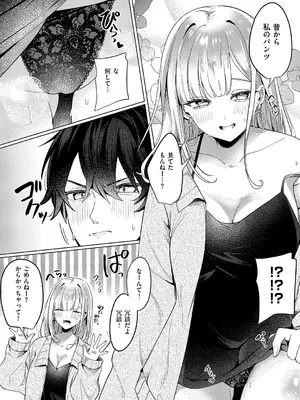 [乃莉助] ギャルになるなんて聞いてない！_467