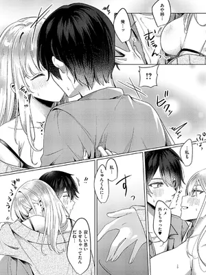 [乃莉助] ギャルになるなんて聞いてない！_475