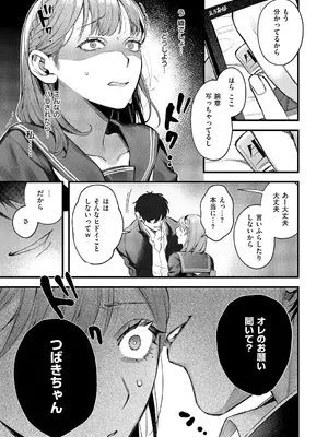 [鮫ヶ島めが] つばきちゃんにおねがい_218