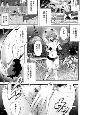 [藤咲ふじこ] 露出散歩〜新しいシュミ始めました♡〜_322