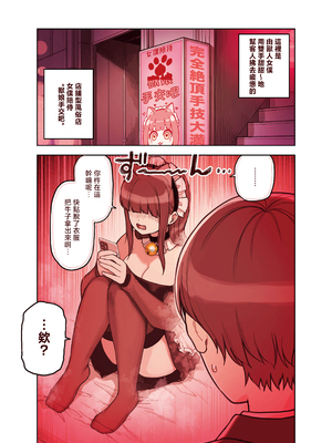 [ふくらすずめ (砂場すずめ)] けも耳手コキ店の人気嬢 [中国翻訳]_003_sira3
