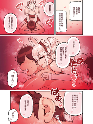 [ふくらすずめ (砂場すずめ)] けも耳手コキ店の人気嬢 [中国翻訳]_037_sira37