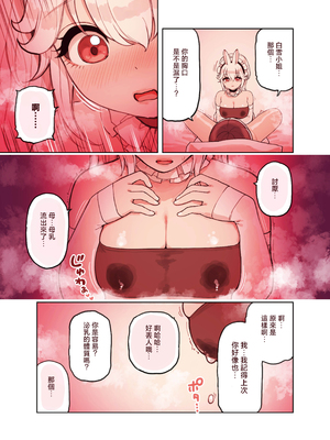 [ふくらすずめ (砂場すずめ)] けも耳手コキ店の人気嬢 [中国翻訳]_041_sira41