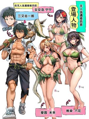 [ホケキヨカーニバル (ホウホケキヨ)] 無人島遭難ハーレム1~2 [中国翻訳][粗碼][DL版][甜族星人赞助汉化]_006