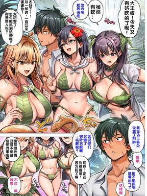 [ホケキヨカーニバル (ホウホケキヨ)] 無人島遭難ハーレム1~2 [中国翻訳][粗碼][DL版][甜族星人赞助汉化]_009