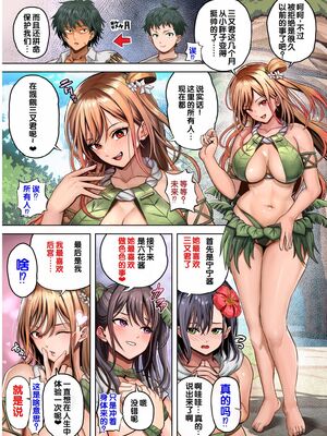 [ホケキヨカーニバル (ホウホケキヨ)] 無人島遭難ハーレム1~2 [中国翻訳][粗碼][DL版][甜族星人赞助汉化]_012
