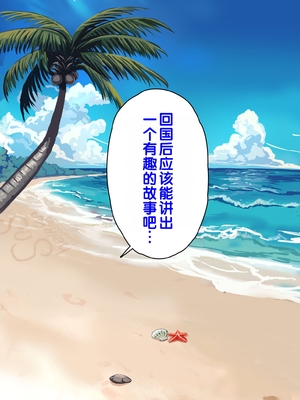 [ホケキヨカーニバル (ホウホケキヨ)] 無人島遭難ハーレム1~2 [中国翻訳][粗碼][DL版][甜族星人赞助汉化]_110