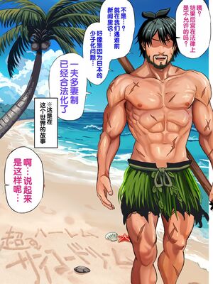 [ホケキヨカーニバル (ホウホケキヨ)] 無人島遭難ハーレム1~2 [中国翻訳][粗碼][DL版][甜族星人赞助汉化]_112