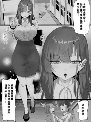 [ふりんずかん (しーたけ)] 学生彼氏を守りたい女教師が射精量がすごい教頭とのセックスの日々でザーメンまみれになることに欲情する性癖を植え付けられて変態アクメ女に堕ちる話 [非秋鱼个人机翻汉化]_03