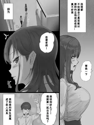 [ふりんずかん (しーたけ)] 学生彼氏を守りたい女教師が射精量がすごい教頭とのセックスの日々でザーメンまみれになることに欲情する性癖を植え付けられて変態アクメ女に堕ちる話 [非秋鱼个人机翻汉化]_04