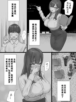 [ふりんずかん (しーたけ)] 学生彼氏を守りたい女教師が射精量がすごい教頭とのセックスの日々でザーメンまみれになることに欲情する性癖を植え付けられて変態アクメ女に堕ちる話 [非秋鱼个人机翻汉化]_05