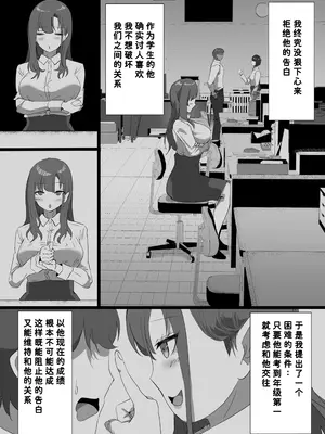 [ふりんずかん (しーたけ)] 学生彼氏を守りたい女教師が射精量がすごい教頭とのセックスの日々でザーメンまみれになることに欲情する性癖を植え付けられて変態アクメ女に堕ちる話 [非秋鱼个人机翻汉化]_06