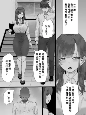 [ふりんずかん (しーたけ)] 学生彼氏を守りたい女教師が射精量がすごい教頭とのセックスの日々でザーメンまみれになることに欲情する性癖を植え付けられて変態アクメ女に堕ちる話 [非秋鱼个人机翻汉化]_08