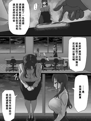 [ふりんずかん (しーたけ)] 学生彼氏を守りたい女教師が射精量がすごい教頭とのセックスの日々でザーメンまみれになることに欲情する性癖を植え付けられて変態アクメ女に堕ちる話 [非秋鱼个人机翻汉化]_09