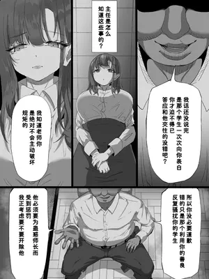 [ふりんずかん (しーたけ)] 学生彼氏を守りたい女教師が射精量がすごい教頭とのセックスの日々でザーメンまみれになることに欲情する性癖を植え付けられて変態アクメ女に堕ちる話 [非秋鱼个人机翻汉化]_10