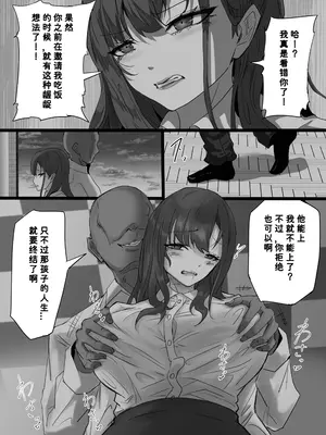 [ふりんずかん (しーたけ)] 学生彼氏を守りたい女教師が射精量がすごい教頭とのセックスの日々でザーメンまみれになることに欲情する性癖を植え付けられて変態アクメ女に堕ちる話 [非秋鱼个人机翻汉化]_12