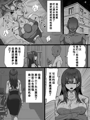 [ふりんずかん (しーたけ)] 学生彼氏を守りたい女教師が射精量がすごい教頭とのセックスの日々でザーメンまみれになることに欲情する性癖を植え付けられて変態アクメ女に堕ちる話 [非秋鱼个人机翻汉化]_13