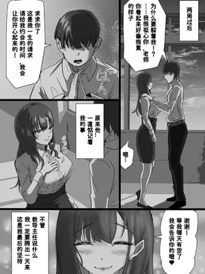 [ふりんずかん (しーたけ)] 学生彼氏を守りたい女教師が射精量がすごい教頭とのセックスの日々でザーメンまみれになることに欲情する性癖を植え付けられて変態アクメ女に堕ちる話 [非秋鱼个人机翻汉化]_30