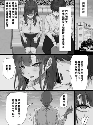 [ふりんずかん (しーたけ)] 学生彼氏を守りたい女教師が射精量がすごい教頭とのセックスの日々でザーメンまみれになることに欲情する性癖を植え付けられて変態アクメ女に堕ちる話 [非秋鱼个人机翻汉化]_32