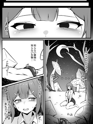 [Limit girl (いるいる)] 限界OL 触手娘にトかされて_03