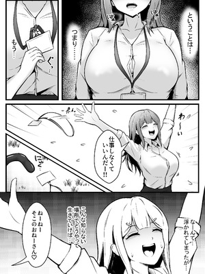[Limit girl (いるいる)] 限界OL 触手娘にトかされて_04
