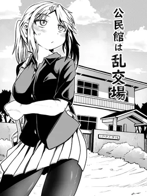 [くじら三匹] 公民館は乱交場_05