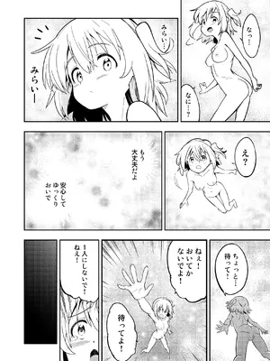 [こうのアトリエ(しばさきこう)] みらいいろ〜アタラシイいろ〜_06