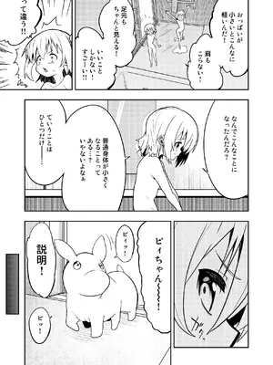 [こうのアトリエ(しばさきこう)] みらいいろ〜アタラシイいろ〜_11