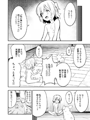 [こうのアトリエ(しばさきこう)] みらいいろ〜アタラシイいろ〜_12