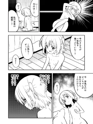 [こうのアトリエ(しばさきこう)] みらいいろ〜アタラシイいろ〜_14