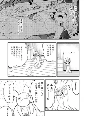 [こうのアトリエ(しばさきこう)] みらいいろ〜アタラシイいろ〜_15