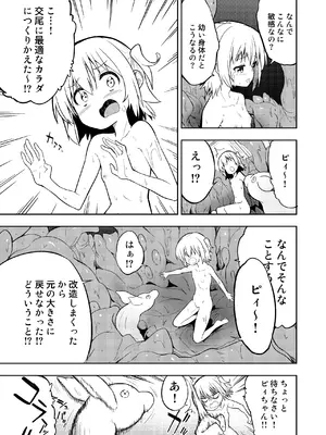 [こうのアトリエ(しばさきこう)] みらいいろ〜アタラシイいろ〜_21