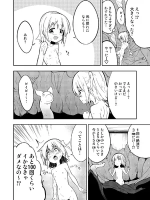 [こうのアトリエ(しばさきこう)] みらいいろ〜アタラシイいろ〜_28