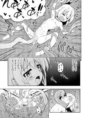 [こうのアトリエ(しばさきこう)] みらいいろ〜アタラシイいろ〜_31