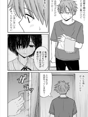 [ことらっく] 雨が降る夜にだけ義妹を抱く話_11