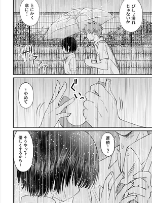 [ことらっく] 雨が降る夜にだけ義妹を抱く話_17