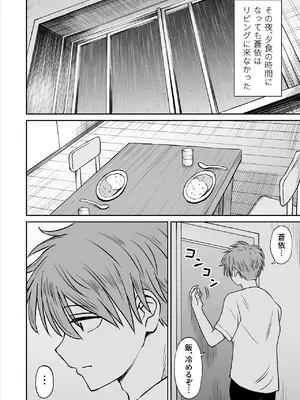 [ことらっく] 雨が降る夜にだけ義妹を抱く話_19