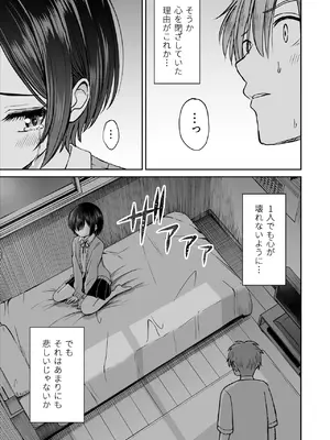 [ことらっく] 雨が降る夜にだけ義妹を抱く話_24