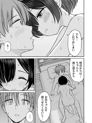 [ことらっく] 雨が降る夜にだけ義妹を抱く話_52
