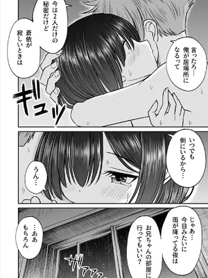 [ことらっく] 雨が降る夜にだけ義妹を抱く話_53