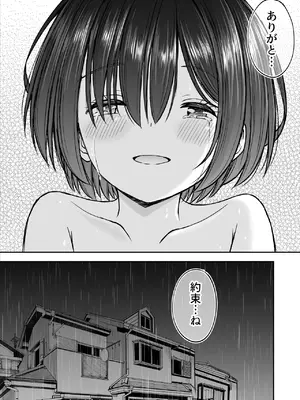 [ことらっく] 雨が降る夜にだけ義妹を抱く話_54