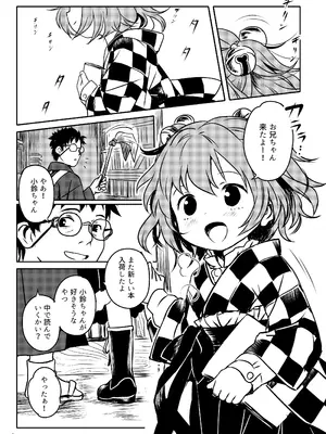 [こまねすと (クックロビン)] ナイショだよっ！小鈴ちゃん！(東方Project) [DL版]_03