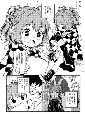 [こまねすと (クックロビン)] ナイショだよっ！小鈴ちゃん！(東方Project) [DL版]_04