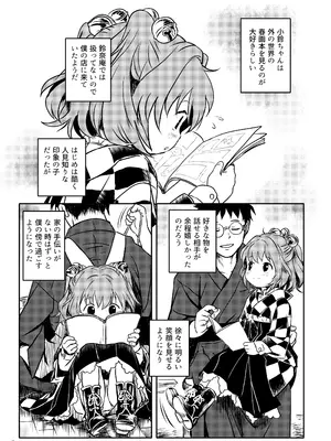 [こまねすと (クックロビン)] ナイショだよっ！小鈴ちゃん！(東方Project) [DL版]_05