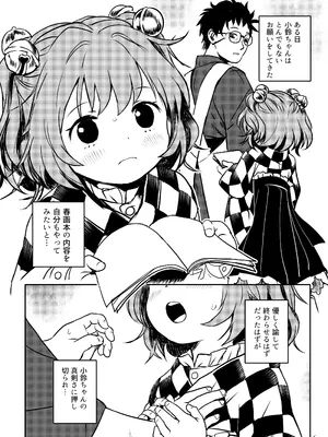[こまねすと (クックロビン)] ナイショだよっ！小鈴ちゃん！(東方Project) [DL版]_06
