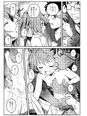 [こまねすと (クックロビン)] ナイショだよっ！小鈴ちゃん！(東方Project) [DL版]_11