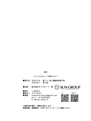 [こまねすと (クックロビン)] ナイショだよっ！小鈴ちゃん！(東方Project) [DL版]_18