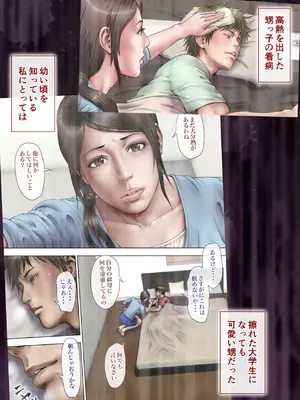 [ミルフ書房] あこがれの叔母を寝取る2 家族を見送った玄関で牝堕ち羞恥プレイ_002