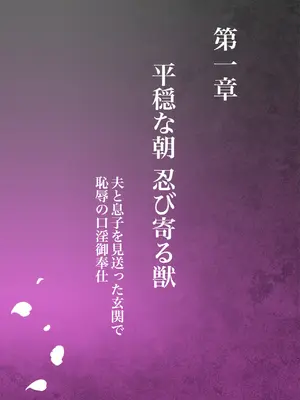 [ミルフ書房] あこがれの叔母を寝取る2 家族を見送った玄関で牝堕ち羞恥プレイ_012